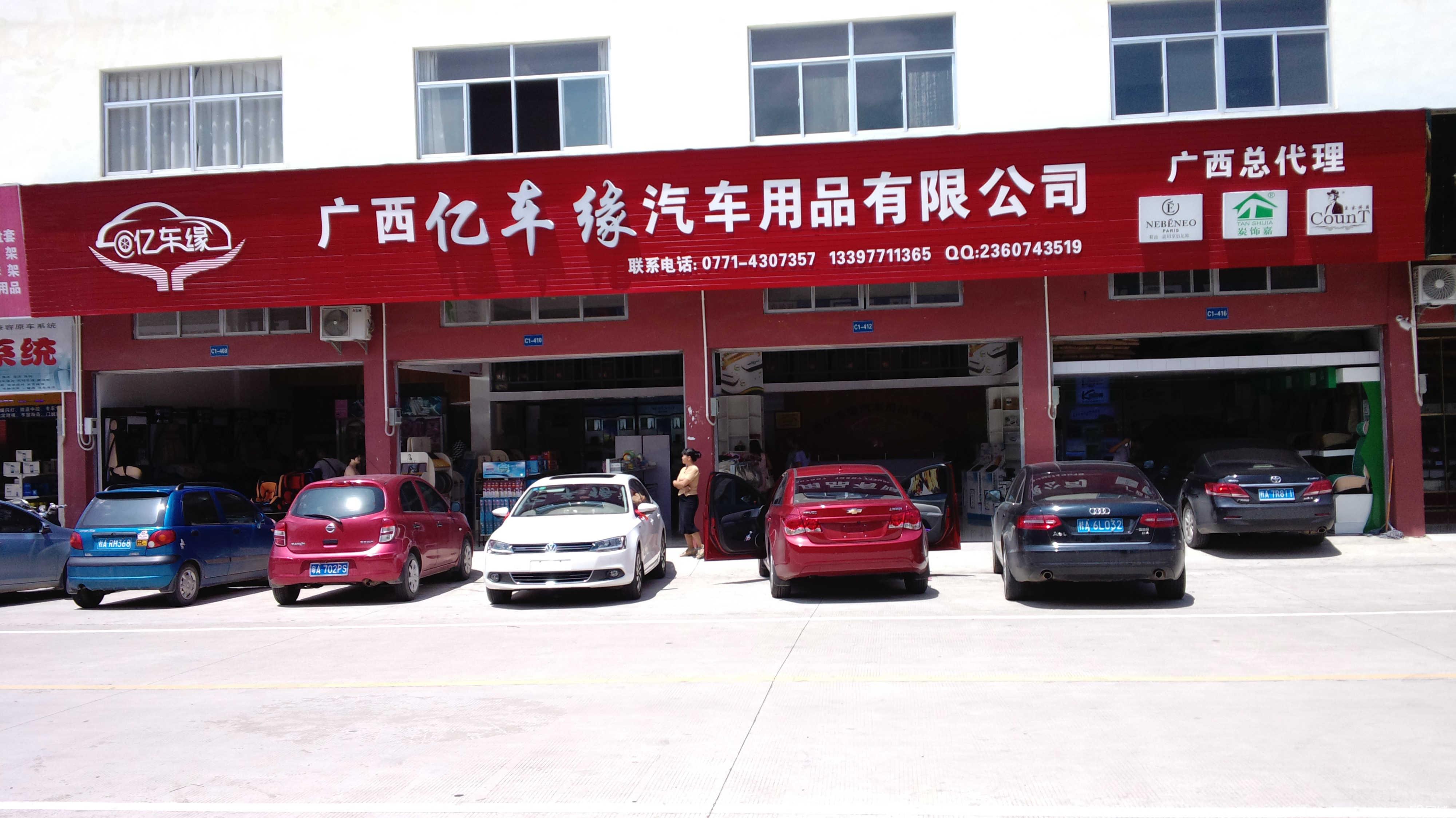 廣西億車(chē)緣汽車(chē)服務(wù) 跨界融合下的二手日用百貨經(jīng)營(yíng)之道